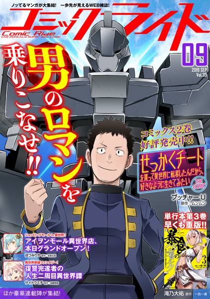 コミックライド 2019年9月号（vol.39）【岡霧硝】