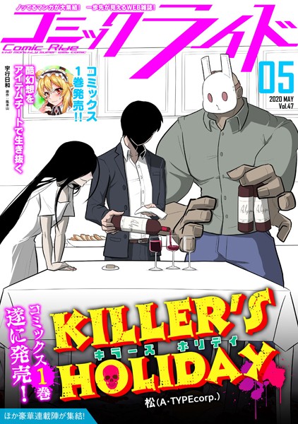 コミックライド 2020年5月号（vol.47）【コミックライド編集部】