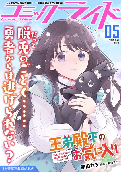 コミックライド 2022年5月号（vol.71）【コミックライド編集部】