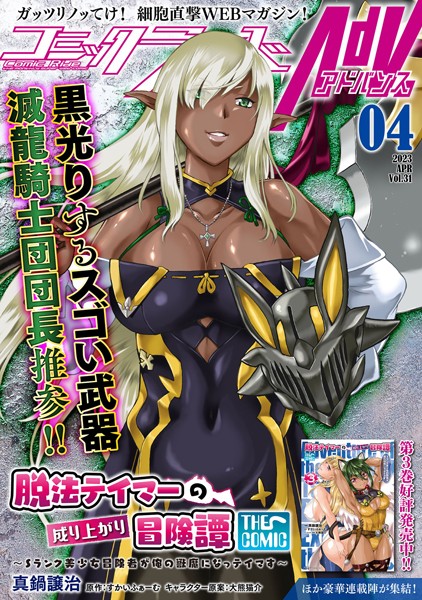コミックライドアドバンス2023年4月号（vol.31）【コミックライド編集部】