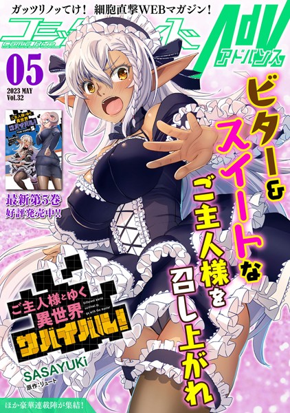 コミックライドアドバンス2023年5月号（vol.32）【コミックライド編集部】