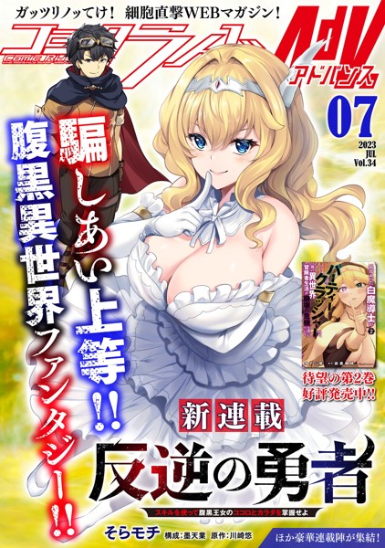 コミックライドアドバンス2023年7月号（vol.34）【コミックライド編集部】