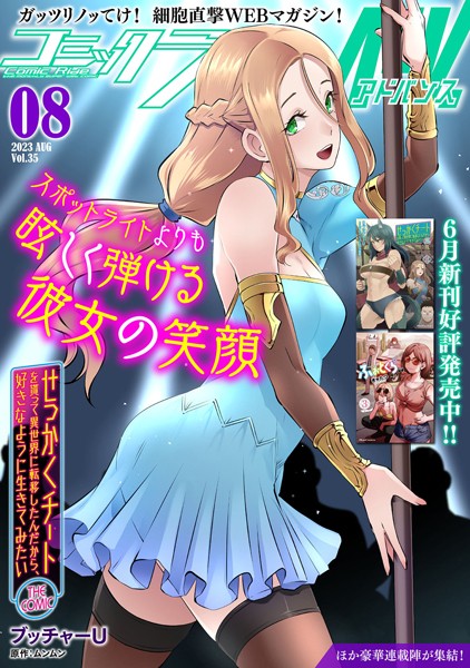 コミックライドアドバンス2023年8月号（vol.35）【コミックライド編集部】
