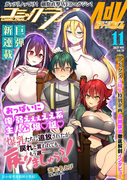 コミックライドアドバンス2023年11月号（vol.38）【コミックライド編集部】