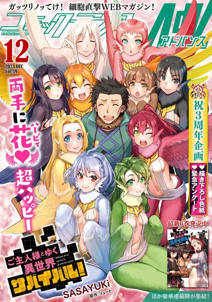 コミックライドアドバンス2023年12月号（vol.39）【コミックライド編集部】