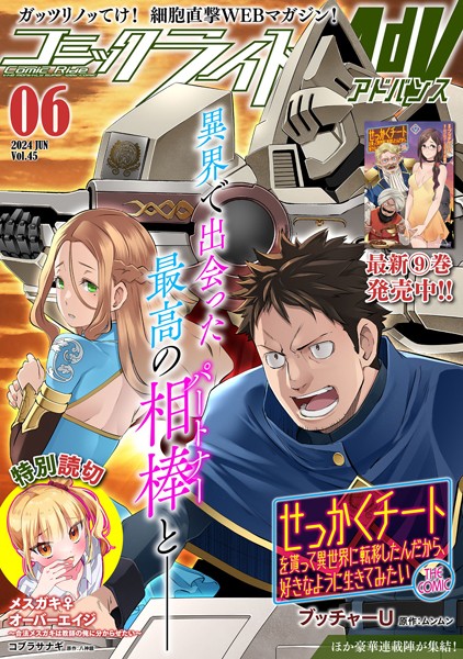 コミックライドアドバンス2024年6月号（vol.45）【コミックライド編集部】