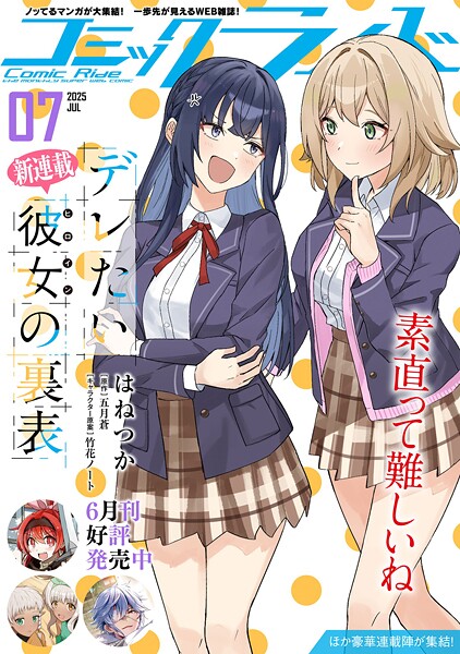 コミックライド2025年7月号【コミックライド編集部】