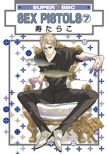 SEX PISTOLS（7）【寿たらこ】