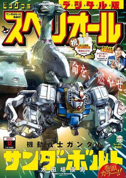 ビッグコミックスペリオール 2022年12号（2022年5月27日発売）【ビッグコミックスペリオール編集部】
