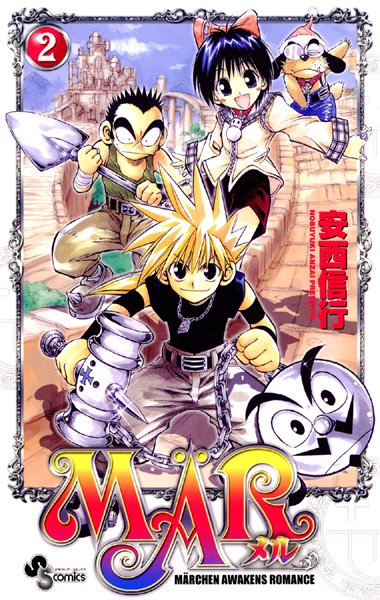 MAR （2）【安西信行】