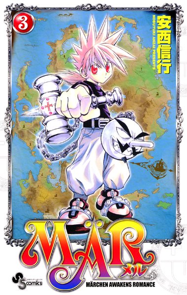 MAR （3）【安西信行】