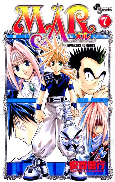 MAR （7）【安西信行】