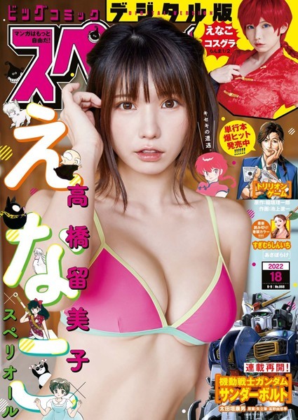 ビッグコミックスペリオール 2022年18号（2022年8月26日発売）【ビッグコミックスペリオール編集部】