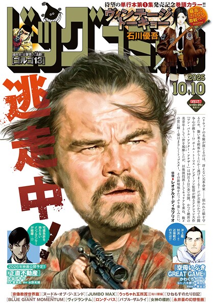 ビッグコミック 2025年19号（2025年9月25日発売）【ビッグコミック編集部】