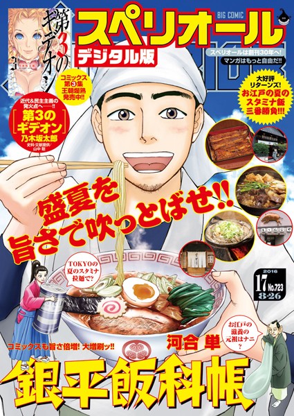 ビッグコミックスペリオール 2016年17号（2016年8月12日発売）【ビッグコミックスペリオール編集部】