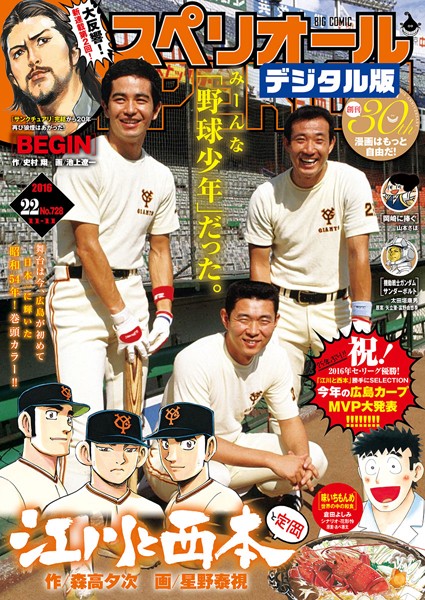 ビッグコミックスペリオール 2016年22号（2016年10月28日発売）【ビッグコミックスペリオール編集部】