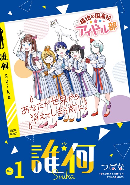 誰何Suika （1）【電子限定特典ペーパー付き】【つばな】