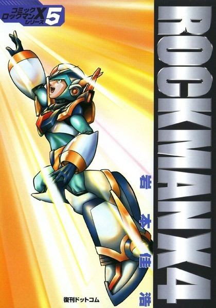 ロックマンX 4【岩本佳浩】