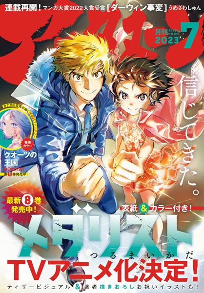 アフタヌーン 2023年7月号 ［2023年5月25日発売］【アフタヌーン編集部】