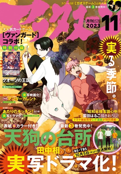 アフタヌーン 2023年11月号 ［2023年9月25日発売］【アフタヌーン編集部】