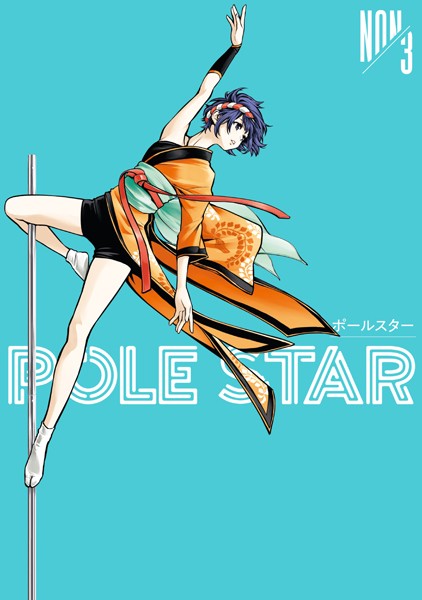 POLE STAR（3）【NON】