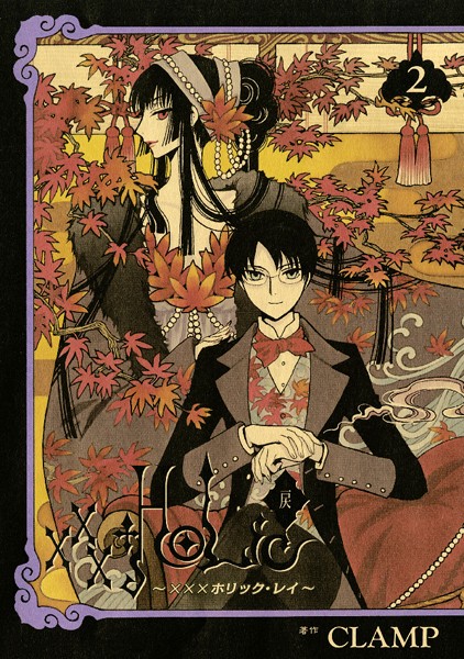 ×××HOLiC・戻 （2）【CLAMP】
