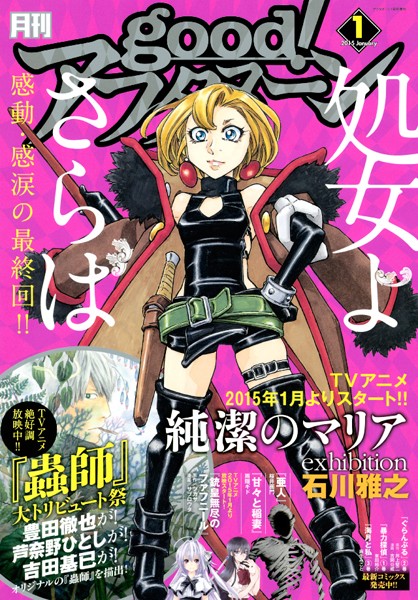 good！アフタヌーン 2015年1号 ［2014年12月6日発売］【アフタヌーン編集部】