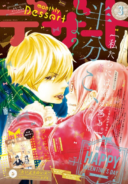 デザート 2015年3月号 ［2015年1月24日発売］【デザート編集部】