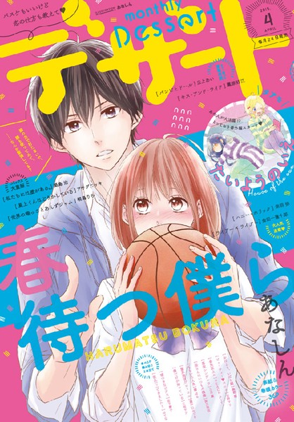 デザート 2015年4月号 ［2015年2月24日発売］【デザート編集部】
