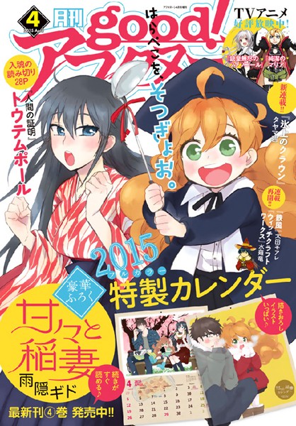 good！アフタヌーン 2015年4号 ［2015年3月7日発売］【アフタヌーン編集部】