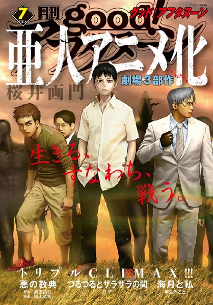 good！アフタヌーン 2015年7号 ［2015年6月5日発売］【アフタヌーン編集部】