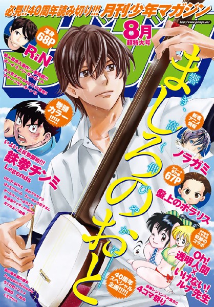 月刊少年マガジン 2015年8月号 ［2015年7月6日発売］【前川たけし】