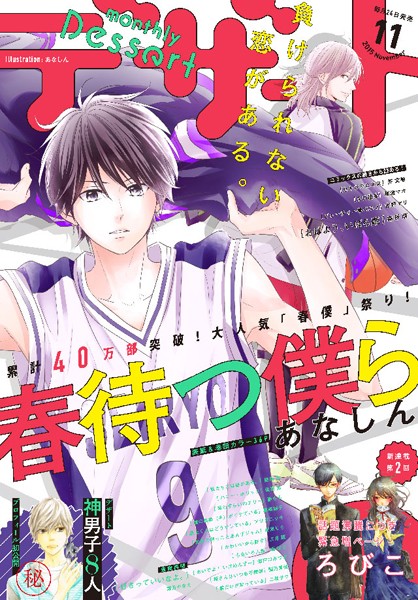 デザート 2015年11月号 ［2015年9月24日発売］【デザート編集部】