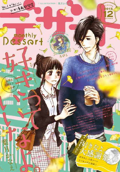 デザート 2015年12月号 ［2015年10月24日発売］【デザート編集部】