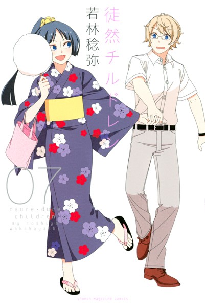 徒然チルドレン （7）【若林稔弥】