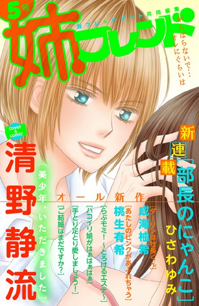 姉フレンド 5号【姉フレンド編集部】