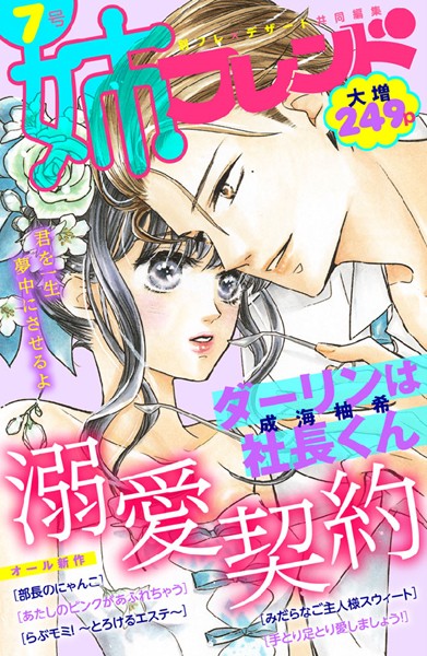 姉フレンド 7号【姉フレンド編集部】