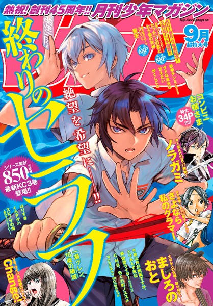 月刊少年マガジン 2018年9月号 ［2018年8月6日発売］【あだちとか】