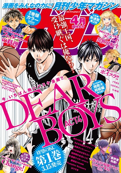 月刊少年マガジン 2019年4月号 ［2019年3月6日発売］【小林有吾】