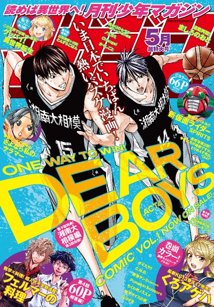 月刊少年マガジン 2019年5月号 ［2019年4月5日発売］【加瀬あつし】