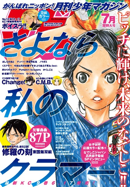 月刊少年マガジン 2019年7月号 ［2019年6月6日発売］【Octo】