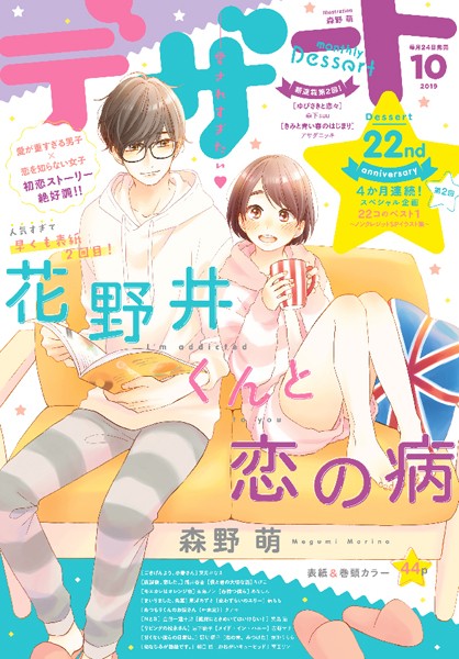 デザート 2019年10月号 ［2019年8月24日発売］【デザート編集部】