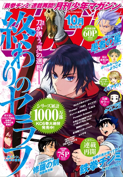 月刊少年マガジン 2019年10月号 ［2019年9月6日発売］【久米田康治】