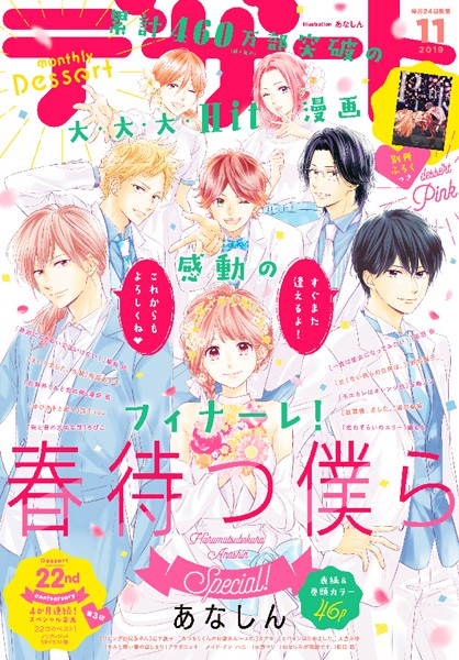 デザート 2019年11月号 ［2019年9月24日発売］【デザート編集部】
