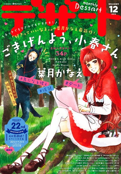 デザート 2019年12月号 ［2019年10月24日発売］【デザート編集部】