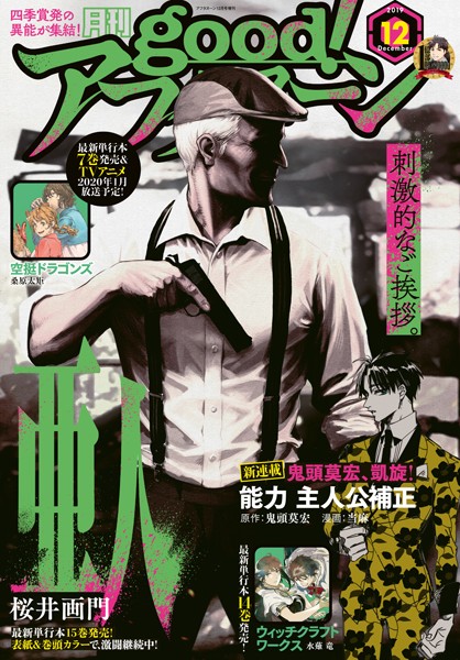 good！アフタヌーン 2019年12号 ［2019年11月7日発売］【アフタヌーン編集部】