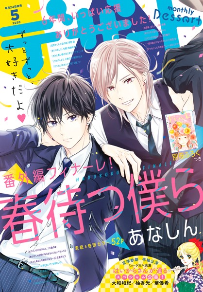 デザート 2020年5月号 ［2020年3月24日発売］【あなしん】
