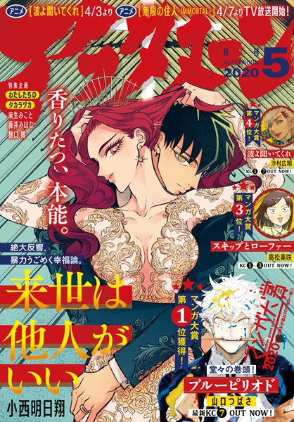 アフタヌーン 2020年5月号 ［2020年3月25日発売］【アフタヌーン編集部】