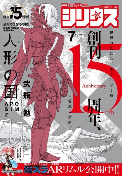 月刊少年シリウス 2020年7月号 ［2020年5月26日発売］【弐瓶勉】