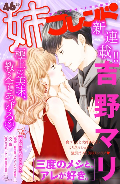 姉フレンド 46号【吉野マリ】